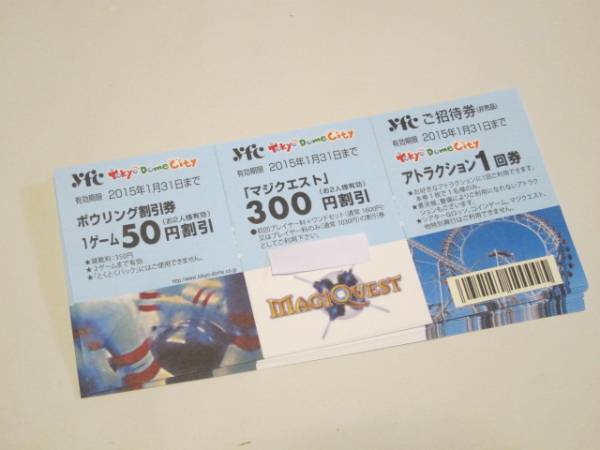即決★東京ドームシティ★ご招待券 17枚★1/31迄