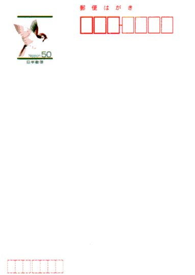 官製はがき　年賀状　50円　送料無料