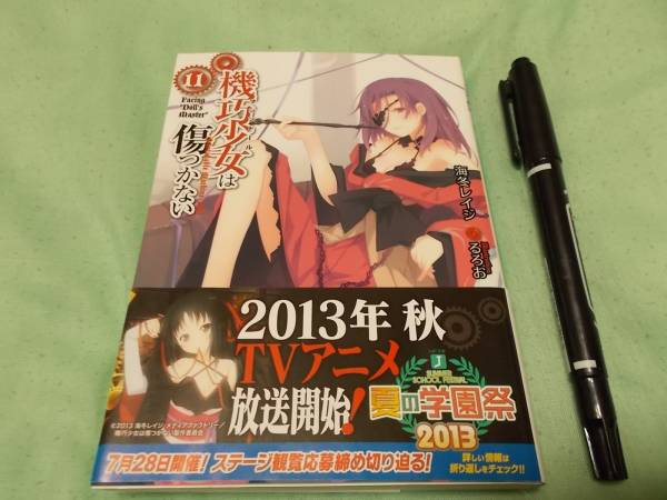 海冬レイジ 機巧少女は傷つかない11 ティーンズ一般 売買されたオークション情報 Yahooの商品情報をアーカイブ公開 オークファン Aucfan Com