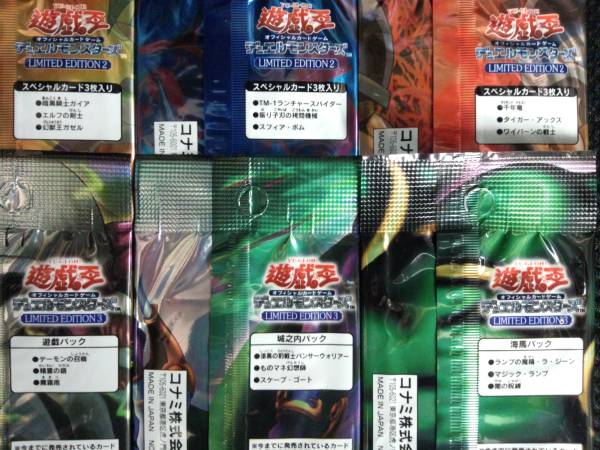 遊戯王limited edition 2&3 即決 値下 遊戯王 LIMITED EDITION 2&3 計6パック 貴重 全18枚