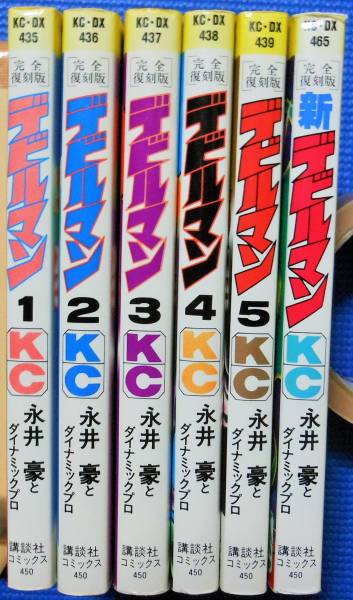 デビルマン完全復刻版全５巻 全初版 新デビルマン 永井豪 全巻セット 売買されたオークション情報 Yahooの商品情報をアーカイブ公開 オークファン Aucfan Com
