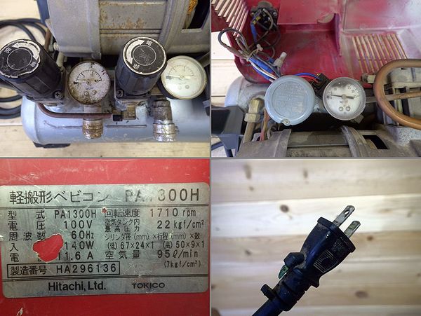 ○日立 エアーパンチ 1.3馬力 軽搬形ベビコン PA1300H(コンプレッサー 