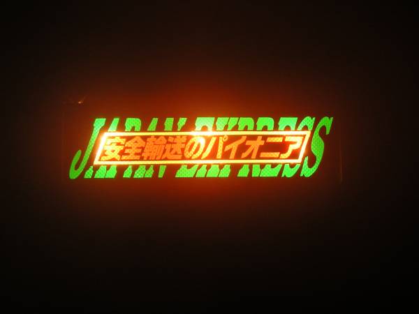 ☆バスワンマンアンドン☆電球式☆レトロ☆デコトラ