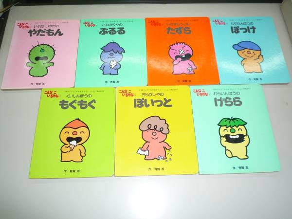 NHKおかあさんといっしょ こんなこいるかな 7冊 有賀忍