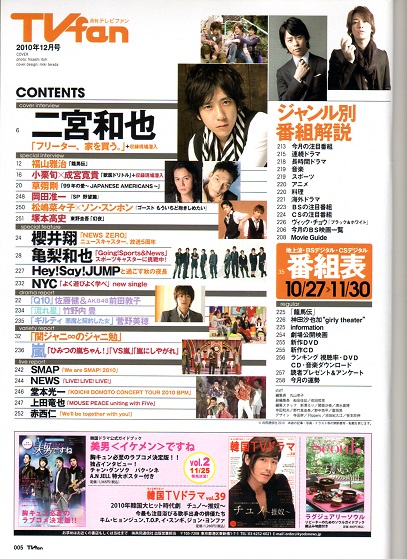 【雑誌抜粋】表紙：ジャニーズ 二宮和也(嵐)/TVfan2010年12月号_2