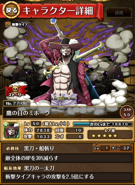 ワンピース トレジャークルーズアカウント 5ロー ミホーク等 その他 売買されたオークション情報 Yahooの商品情報をアーカイブ公開 オークファン Aucfan Com