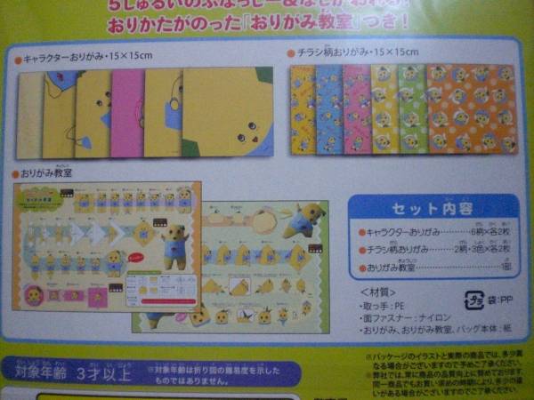 ふなっしー おりがみセット おもちゃ ゲーム 売買されたオークション情報 Yahooの商品情報をアーカイブ公開 オークファン Aucfan Com