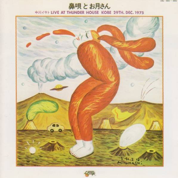 中川イサト「鼻唄とお月さん」75年ライブ盤2CD 西岡恭蔵　他