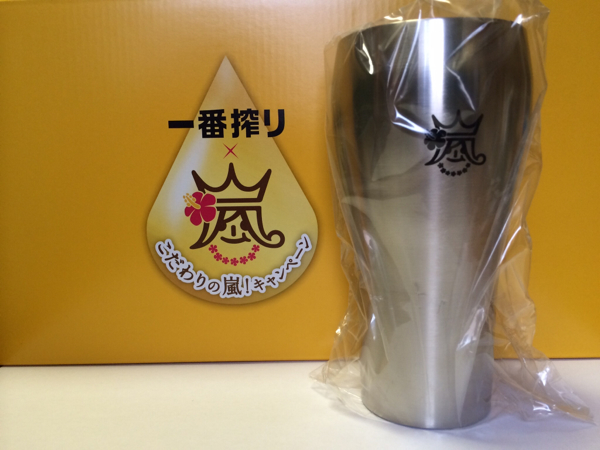 同梱可】良品 嵐 キリン一番搾り 当選品 こだわりの嵐 タンブラー 5個 