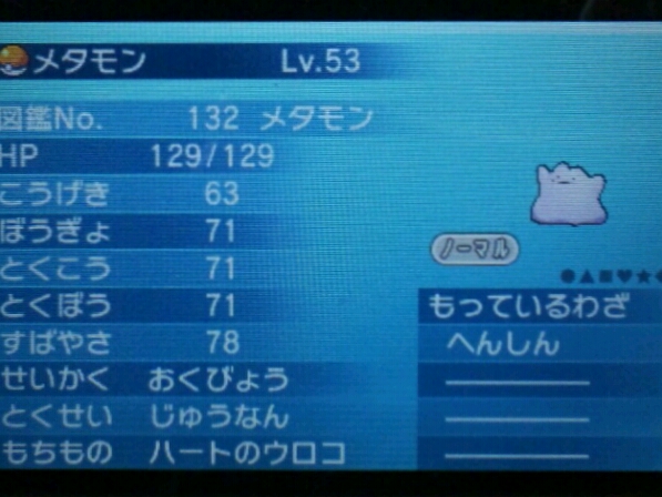ポケモンxy Oras 6u メタモン おくびょう ニンテンドー3ds専用ソフト 売買されたオークション情報 Yahooの商品情報をアーカイブ公開 オークファン Aucfan Com