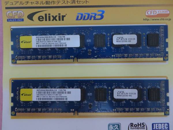 CFD ELIXIR W3U1333Q-4G DDR3 PC3-10600 4GB 2枚組_1