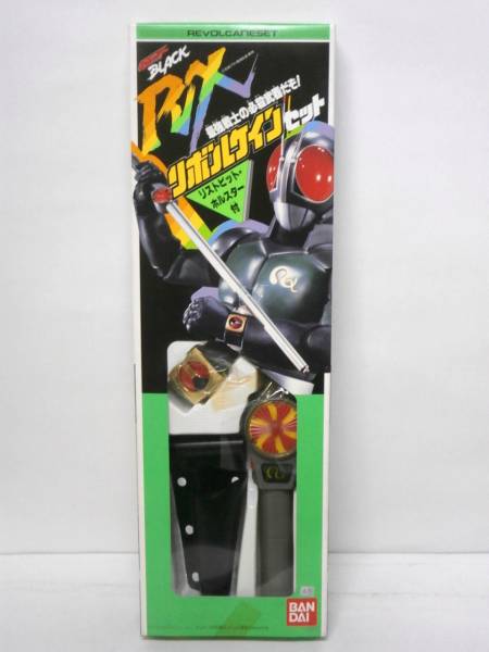 バンダイ 仮面ライダーブラックRX リボルケインセット 年代物