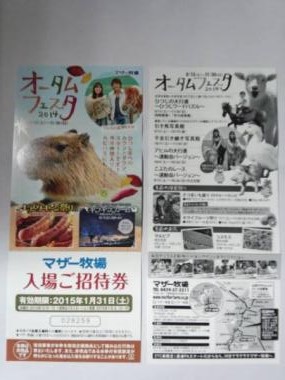 ★マザー牧場　入場招待券　３枚　有効期限：2015/1/31★_1