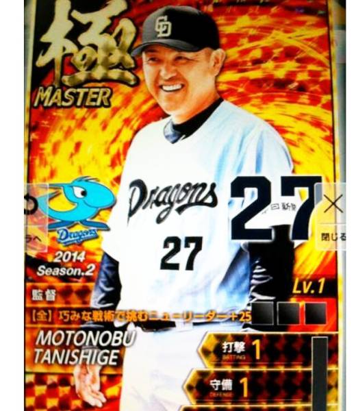 ★極監督10枚セット★即決！プロ野球PRIDEプライド★覇 極 誇