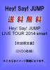 送料無料★Hey! Say! JUMP LIVE TOUR 2014 smart 初回盤★ポーチ_1