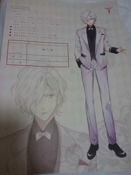 Rejet Diabolik Lovers 吸 婚姻届 逆巻スバル ディアラバ コミック アニメグッズ 売買されたオークション情報 Yahooの商品情報をアーカイブ公開 オークファン Aucfan Com