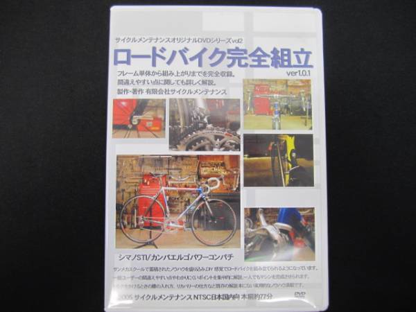 送料無料♪##ロードバイク完全組立ver1.0.1サイクルメンテナンス