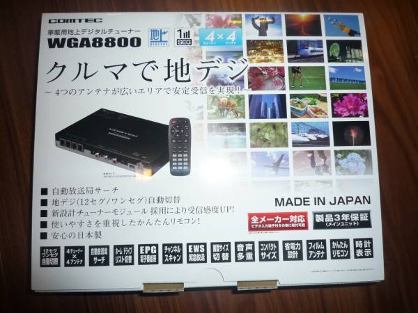 コムテックWGA8800の出品です。