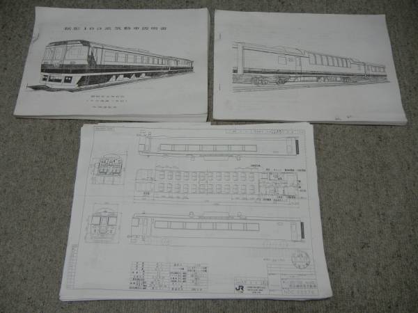 鉄道　183系　書類 送料無料 キハ183系 新型183系気動車説明書＋図面資料 JR北海道(廃品