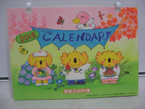 非売品 協和発酵キリン 15年カレンダー コアライラスト入り キャラクター 売買されたオークション情報 Yahooの商品情報をアーカイブ公開 オークファン Aucfan Com