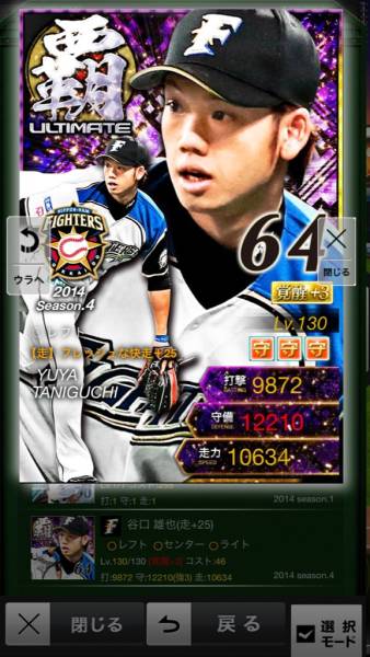 【プロ野球PRIDE2014 覇日ハム谷口覚醒3】★誇極プライドアビ付