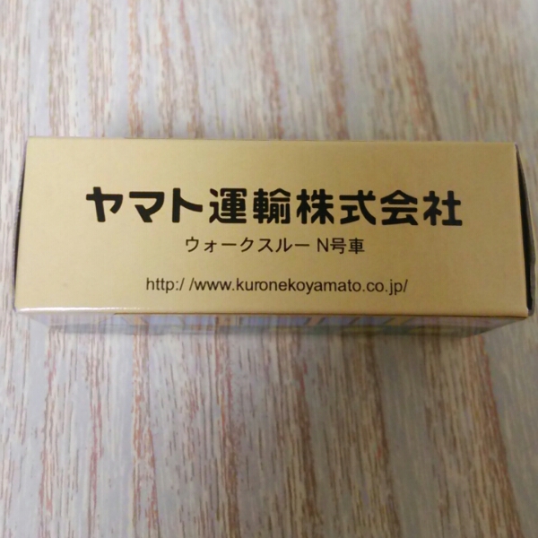 クロネコヤマト ヤマト運輸 ミニカー ウォークスルーN号車②_3