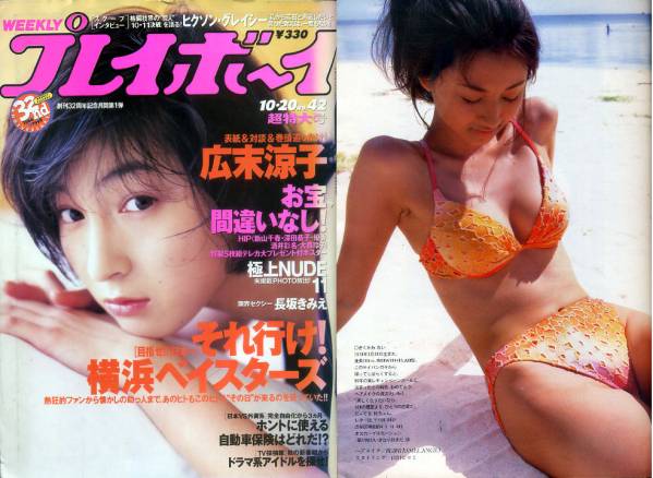 優香プレイボーイ限定グラビアポスター 週刊プレイボーイ☆特大ポスター=深田恭子 優香ほか/菊川怜水着