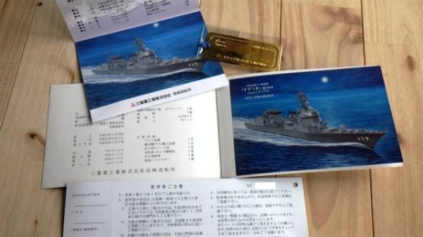 護衛艦すずつき 竣工記念しおり 進水記念絵葉書 進水式入場券(船