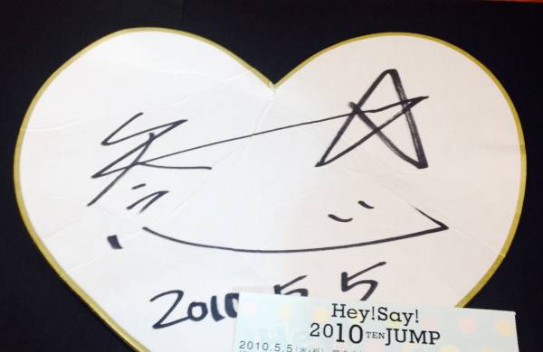 Hey!Say!JUMP 知念侑李 直筆コンサートハート型サイン色紙 _1