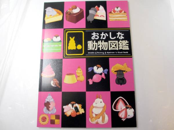 C87 P F Easy らいらっく新刊 おかしな動物図鑑 創作イラスト集 イラスト集 原画集 売買されたオークション情報 Yahooの商品情報をアーカイブ公開 オークファン Aucfan Com