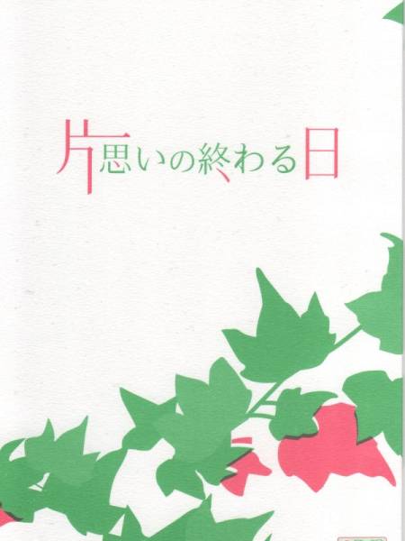 「片思いの終わる日」★rpm./ちか★カカイル　_1