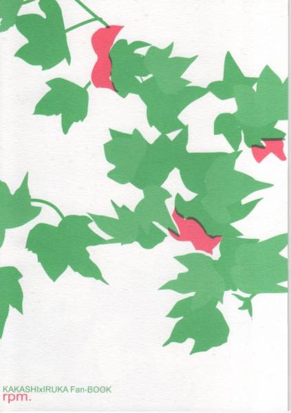 「片思いの終わる日」★rpm./ちか★カカイル　_2