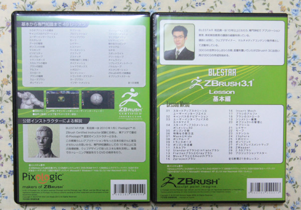 BLESTAR ZBrush ベーシック + ZBrush3.1 Lesson 基本編 中古品(3D
