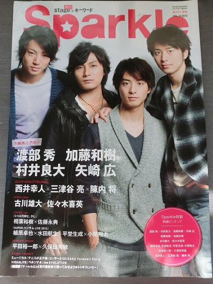 Sparkle スパークル12 村井良大矢崎広加藤和樹佐藤永典テニミュ その他 売買されたオークション情報 Yahooの商品情報をアーカイブ公開 オークファン Aucfan Com