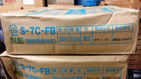 新品未使用★ 同軸ケーブルS-7C-FB 薄灰 100m★ 7，000円