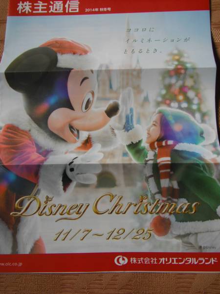 ★オリエンタルランド株主通信★２０１４秋冬号_1