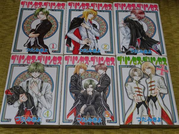 プリンセス プリンセス全5巻セット プラス つだきみよ 全巻セット 売買されたオークション情報 Yahooの商品情報をアーカイブ公開 オークファン Aucfan Com