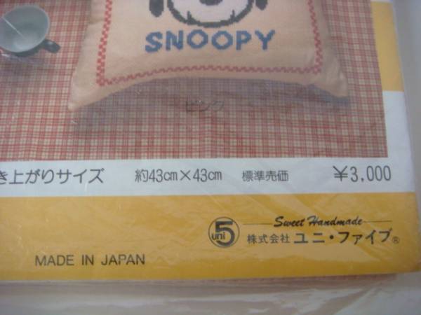 スヌーピーの刺繍キット クロスステッチ クッション その他 売買されたオークション情報 Yahooの商品情報をアーカイブ公開 オークファン Aucfan Com