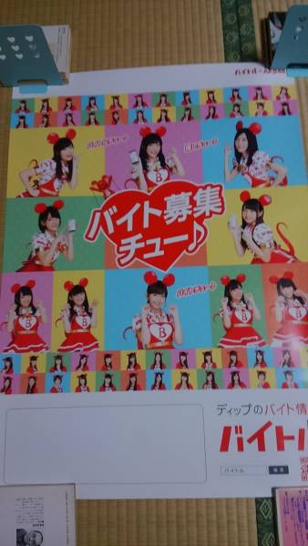AKB48 beginner ポスター　B2 非売品 ☆AKB48 非売品バイトル ポスターB2 バイト募集チュー☆(AKB48)｜売買