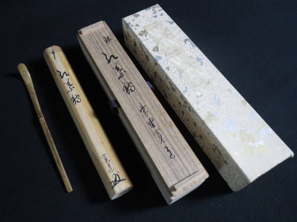 ◇茶道具 茶杓 銘「紅葉狩」紫野 大徳寺 雲林寺 藤田寛道◇共箱 2026年