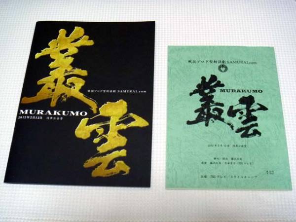 戦国ブログ型朗読劇 叢雲 パンフレット 台本 中村悠一杉田智和 声優 売買されたオークション情報 Yahooの商品情報をアーカイブ公開 オークファン Aucfan Com