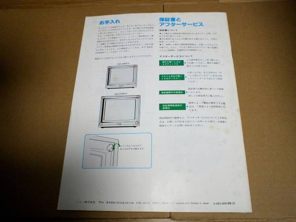 SONY トリニトロンカラーモニター PROFEEL KX-20HF3/27HF3 取説 