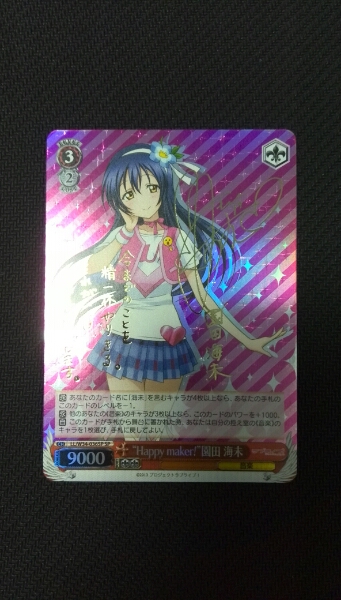 WS ヴァイス ラブライブ Happy maker! 園田海未 SP サイン 即決