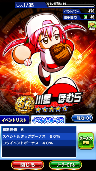 実況パワフルプロ野球アプリ Sr川星 ほむら リセマラ アカウント その他 売買されたオークション情報 Yahooの商品情報をアーカイブ公開 オークファン Aucfan Com