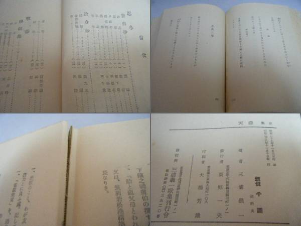 歌集 悲天 三浦義一 歌集 悲天 三浦義一 古書 短歌 の入札履歴 - 入札者の順位