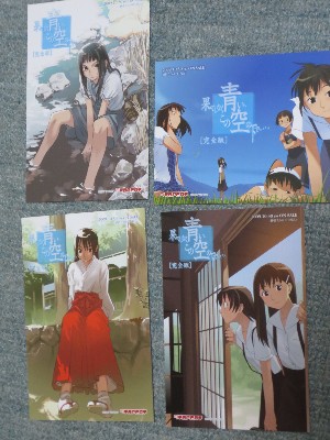 果てしなく青い、この空の下で…。 全巻 果てしなく青い、この空の下で