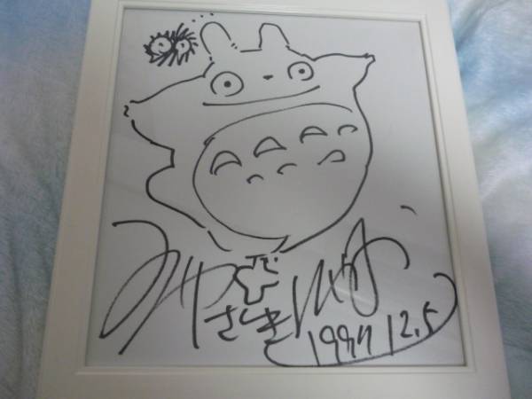 宮崎駿 「となりのトトロ」色紙 スタジオジブリ 額入り(サイン、直筆画