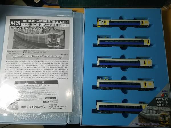MICRO ACE　E257系-500番　新スカート仕様　A-8991 新品_2