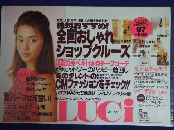 ◆非売品◆中吊り広告/ポスター◆LUCi　ルーシィ◆観月ありさ◆_1