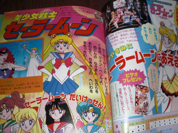 たのしい幼稚園 97年7月号 ティガ セーラームーン(子ども向け